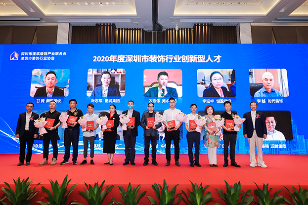 中裝建設董事、執行總裁何斌先生榮獲“2020年度深圳市裝飾行業創新型人才”殊榮